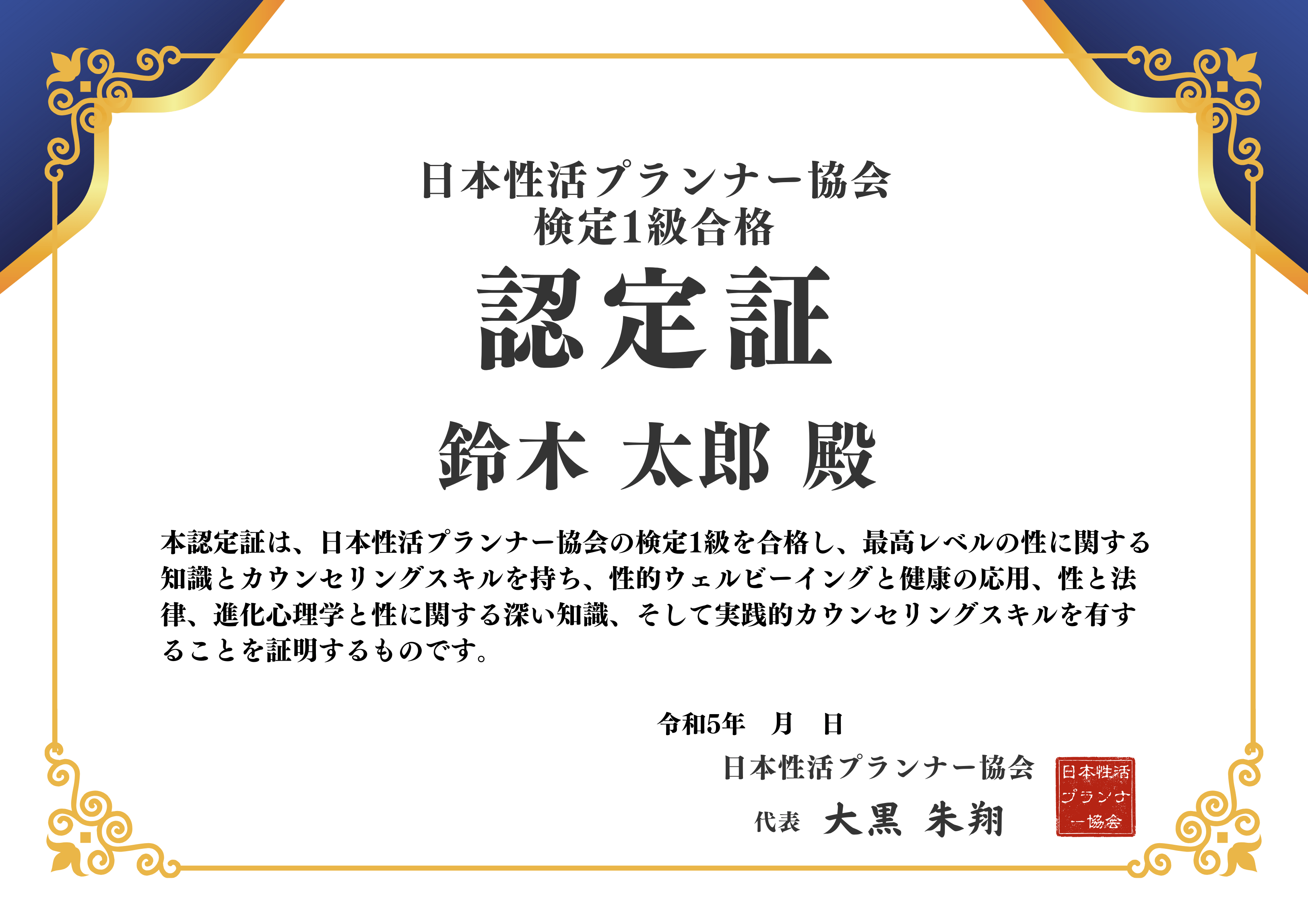 デジタル認定証サンプル