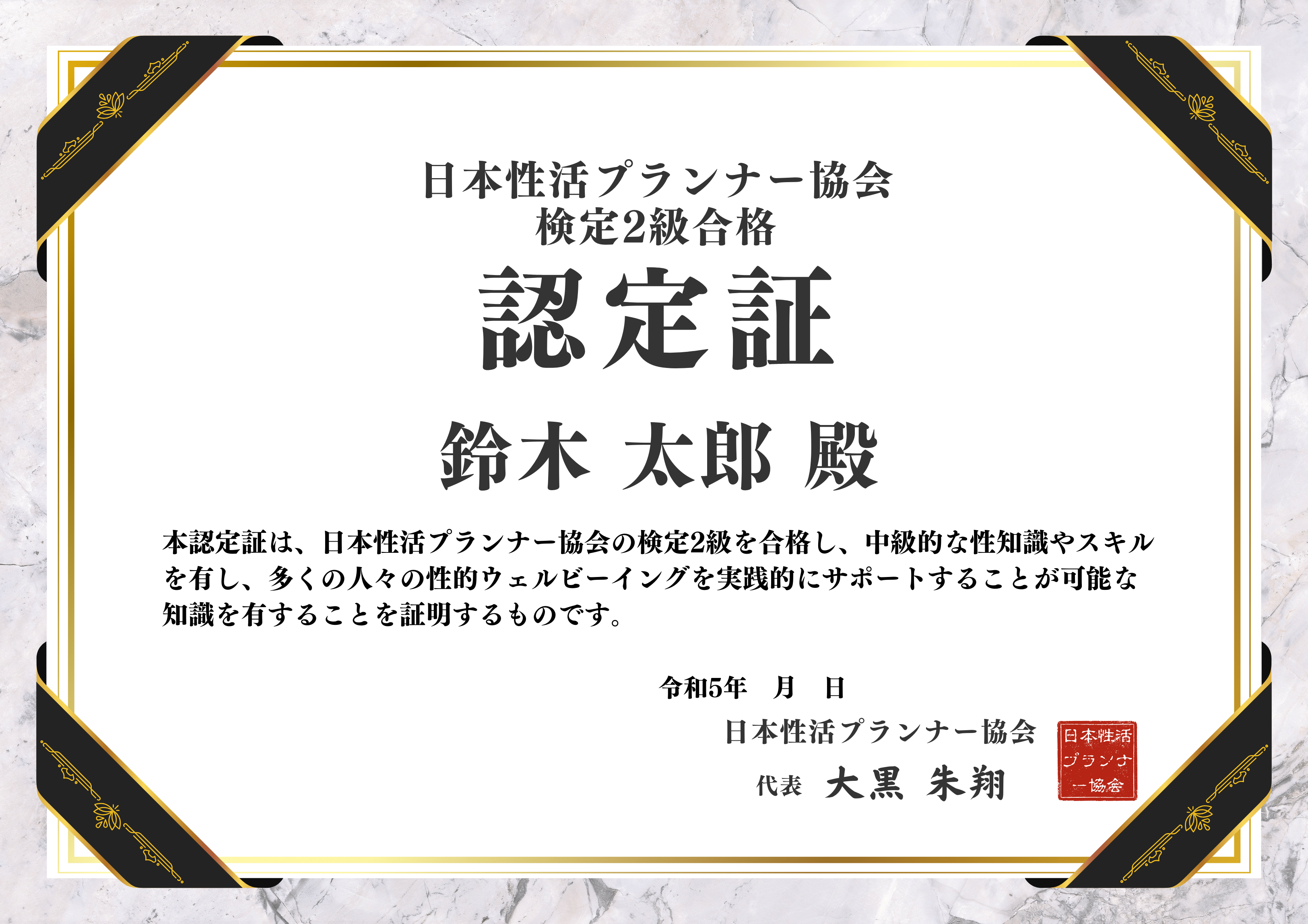 デジタル認定証サンプル