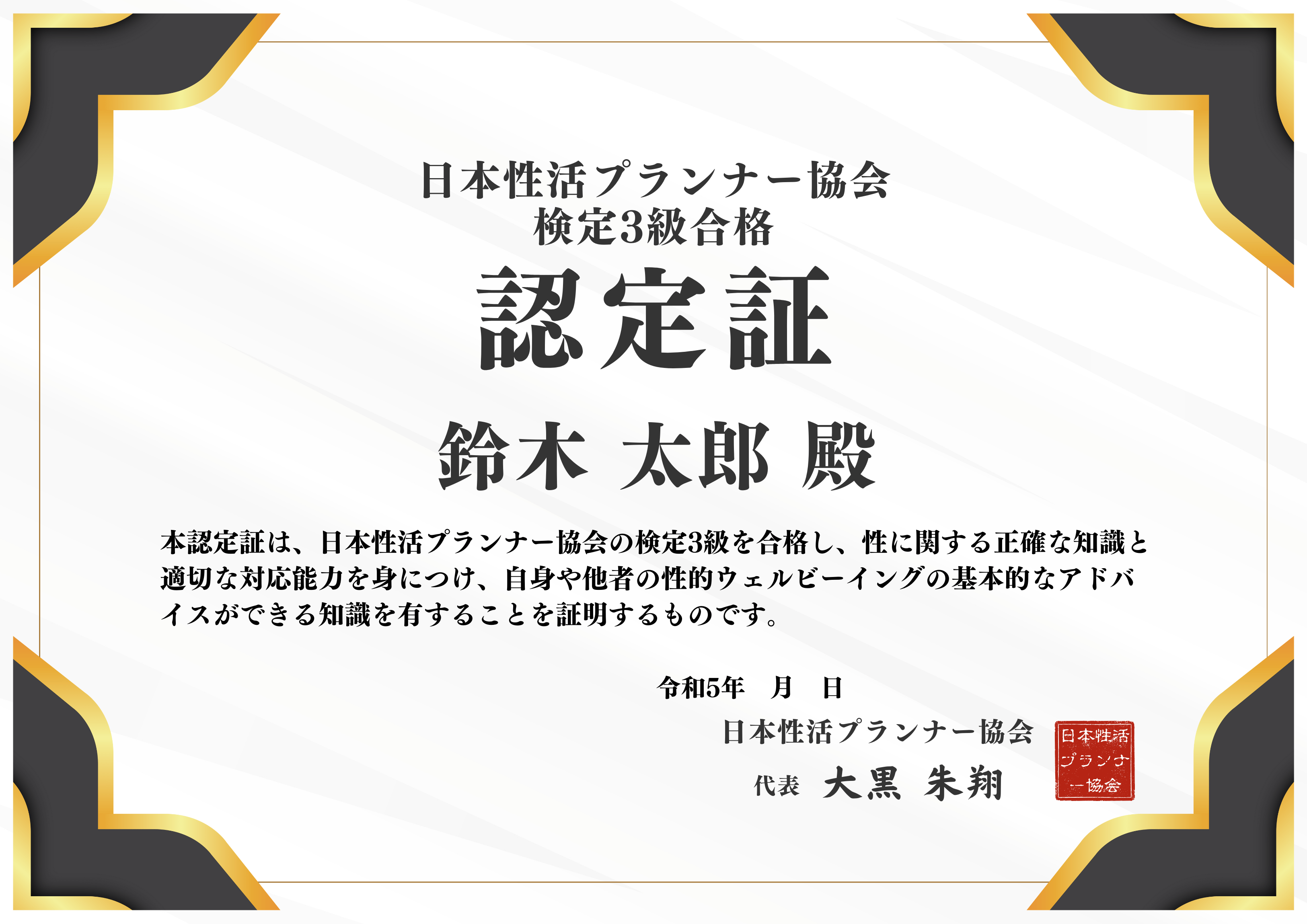 デジタル認定証サンプル
